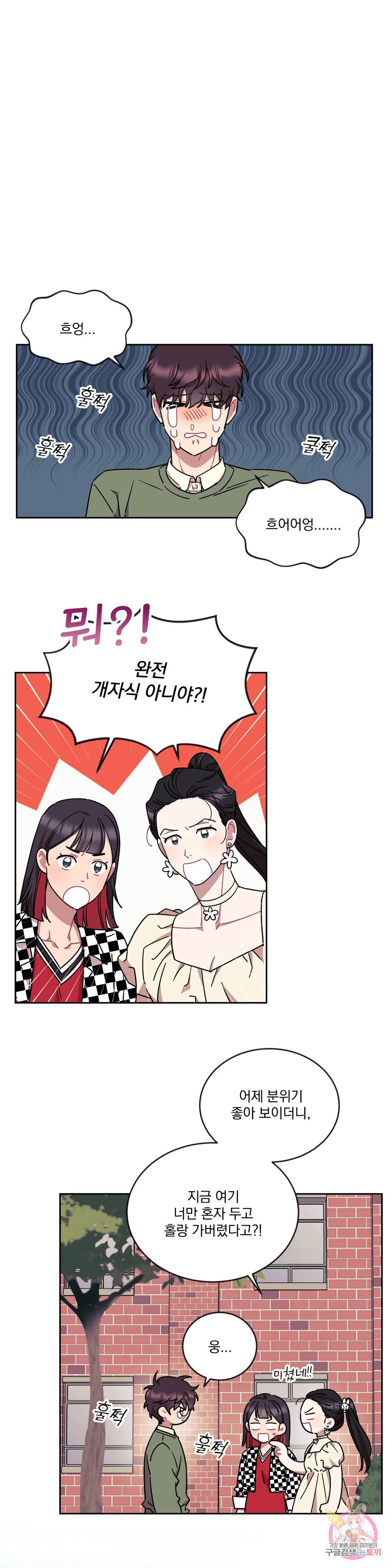 러브게이지 100 5화 1