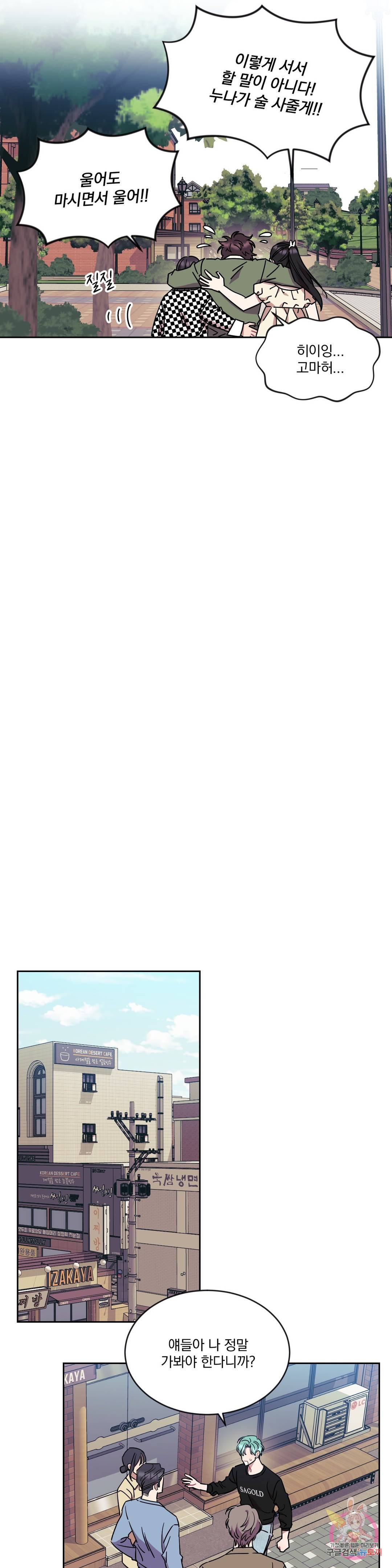 러브게이지 100 5화 2