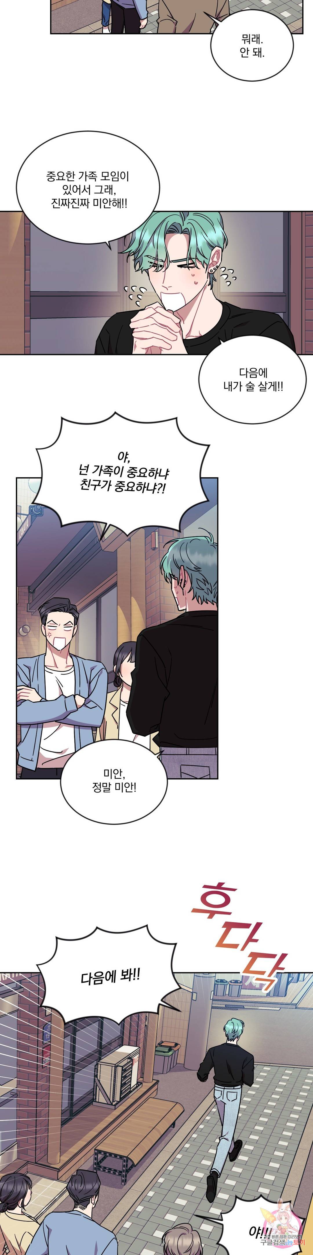 러브게이지 100 5화 3