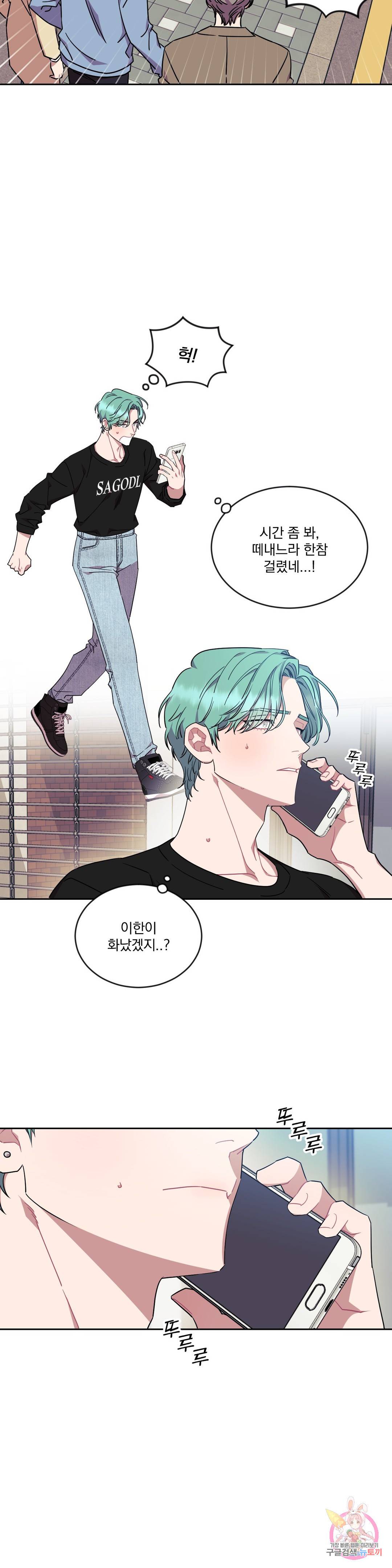 러브게이지 100 5화 4