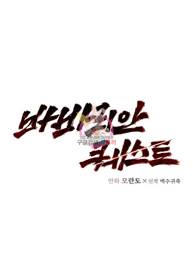 바바리안 퀘스트 27화 1
