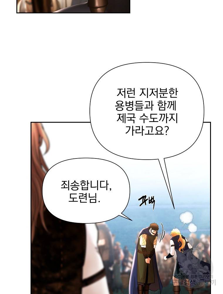 바바리안 퀘스트 27화 19