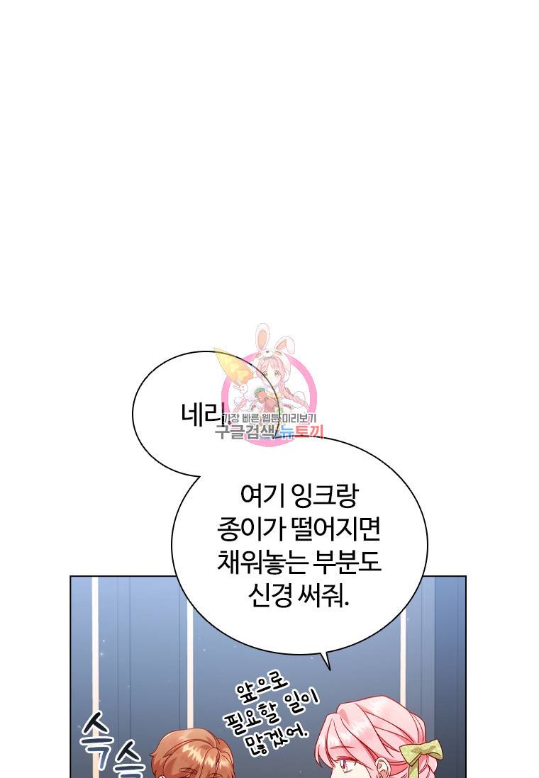 이혼당했지만 재벌입니다 49화 1