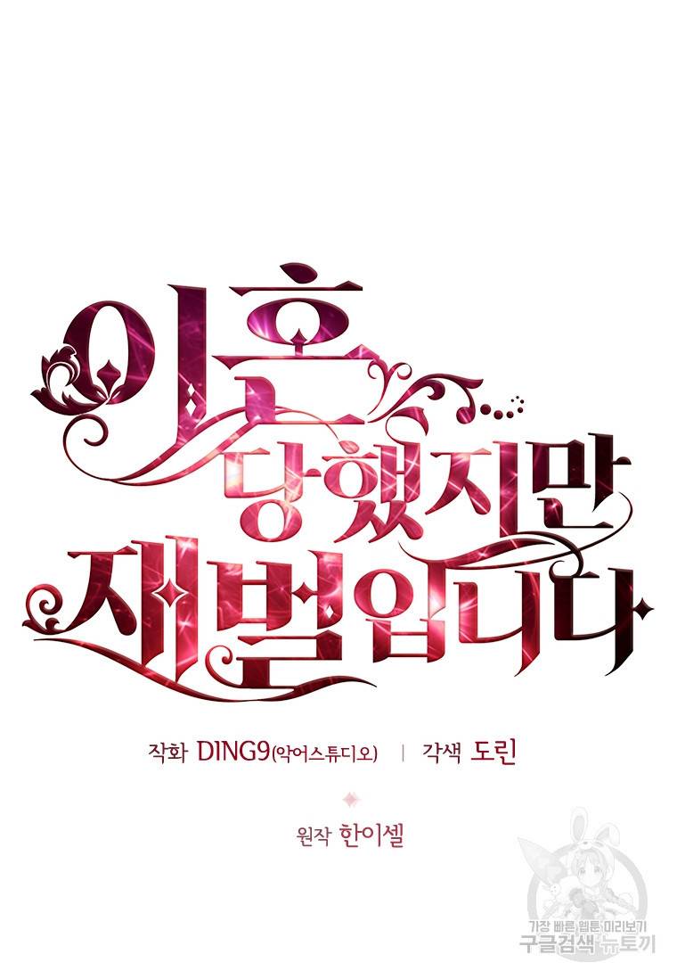 이혼당했지만 재벌입니다 49화 7