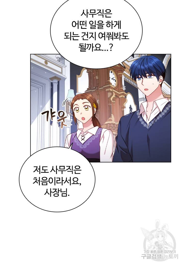 이혼당했지만 재벌입니다 49화 12