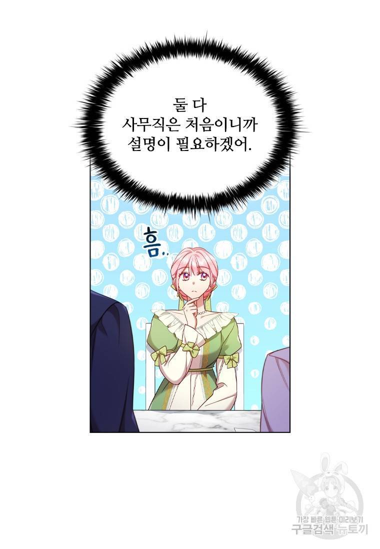 이혼당했지만 재벌입니다 49화 13