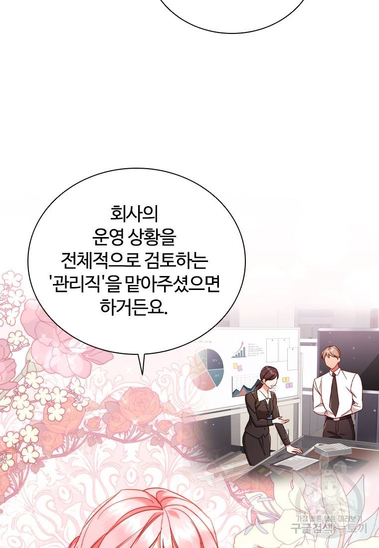 이혼당했지만 재벌입니다 49화 15