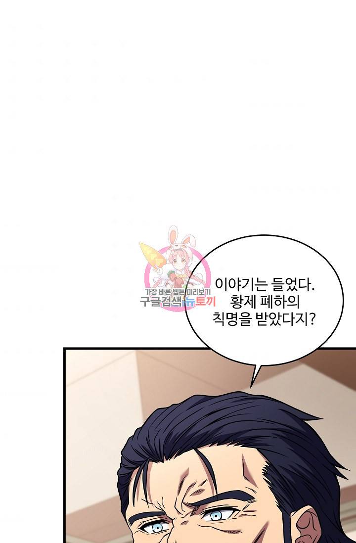 역대급 창기사의 회귀 46화 1
