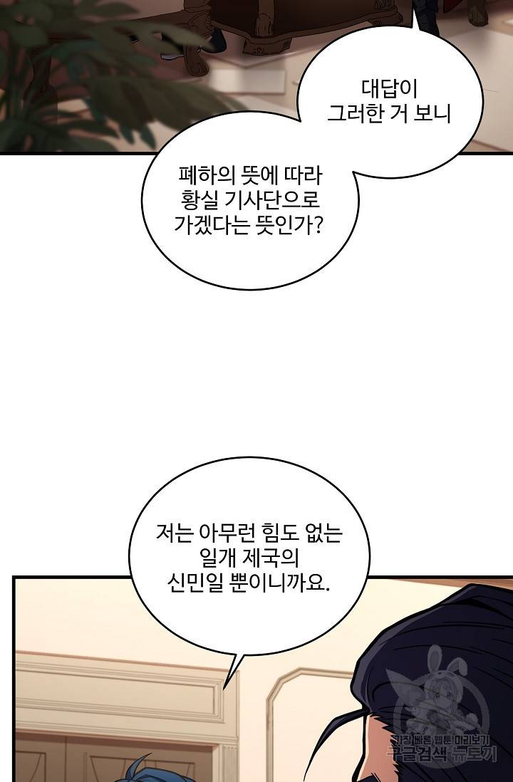 역대급 창기사의 회귀 46화 5