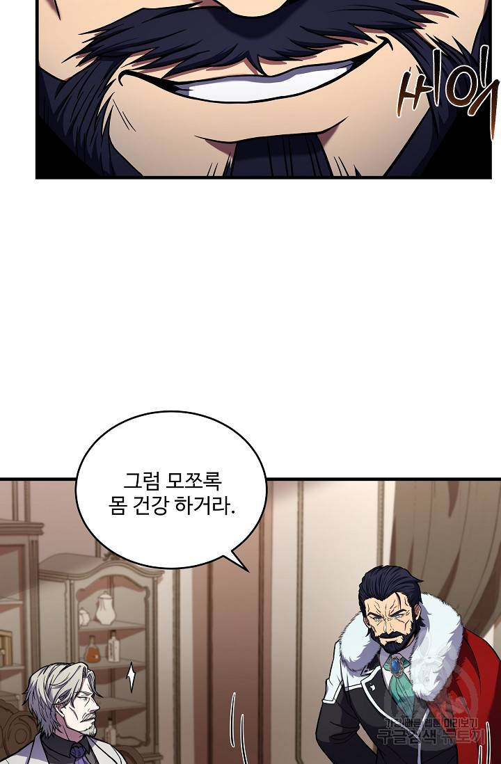 역대급 창기사의 회귀 46화 7