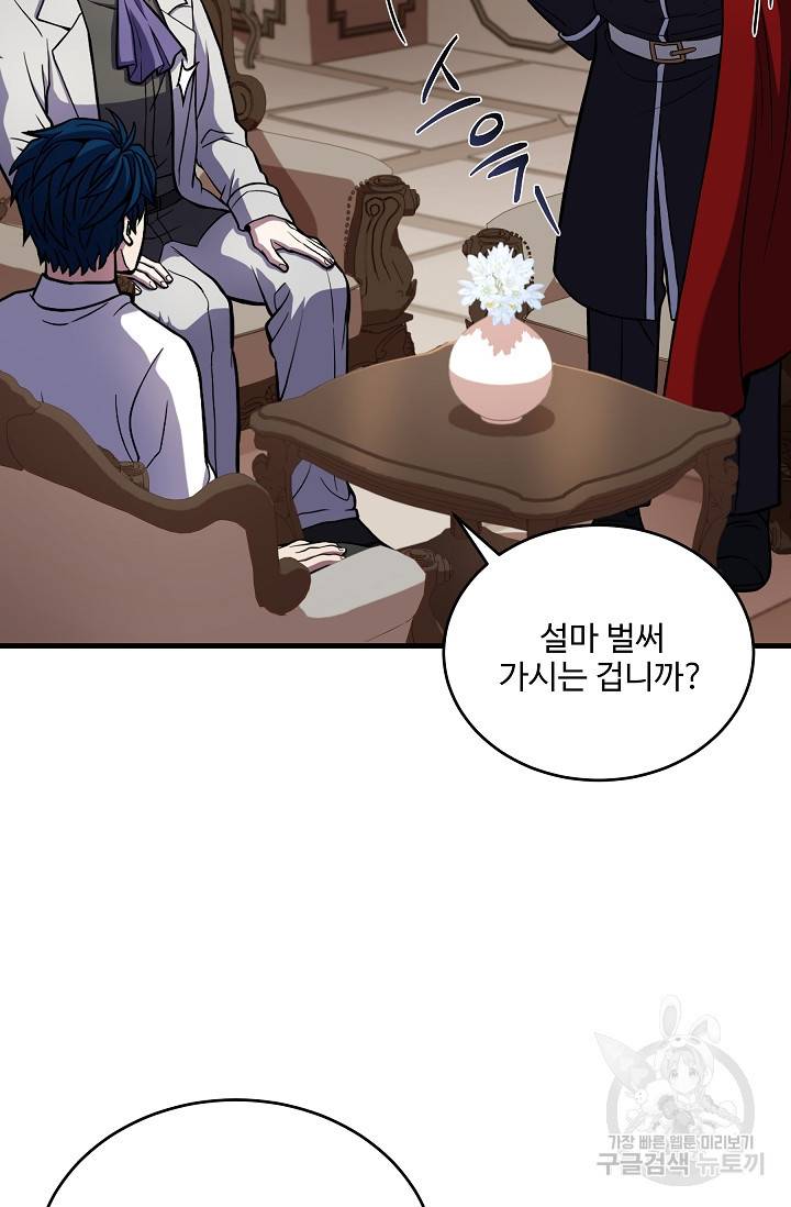 역대급 창기사의 회귀 46화 8