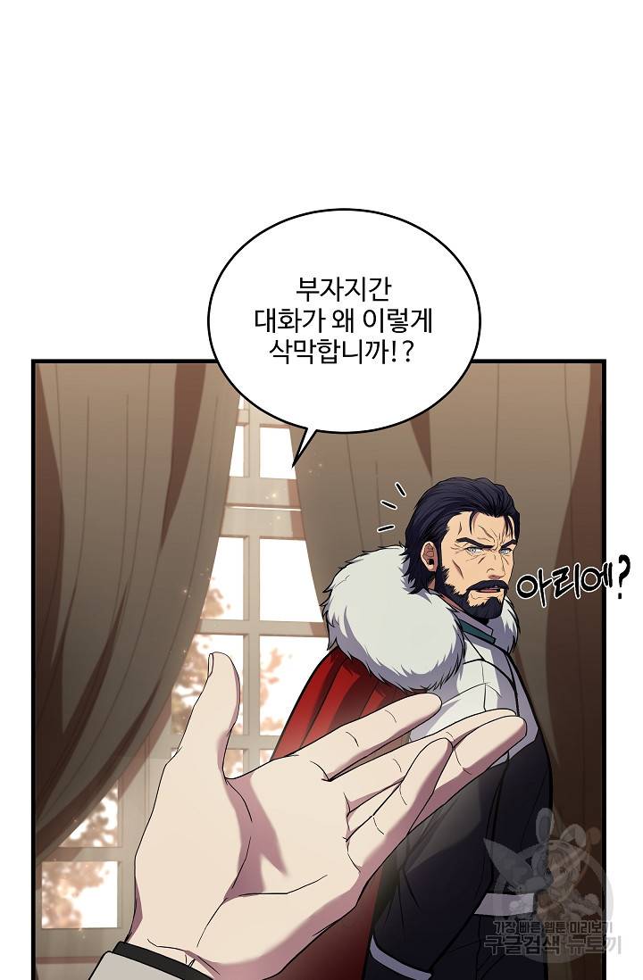 역대급 창기사의 회귀 46화 10