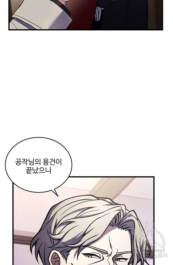 역대급 창기사의 회귀 46화 11