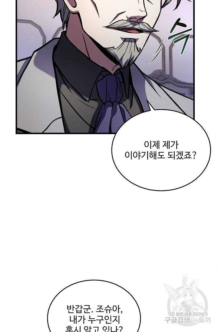 역대급 창기사의 회귀 46화 12