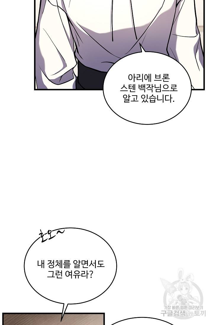 역대급 창기사의 회귀 46화 15