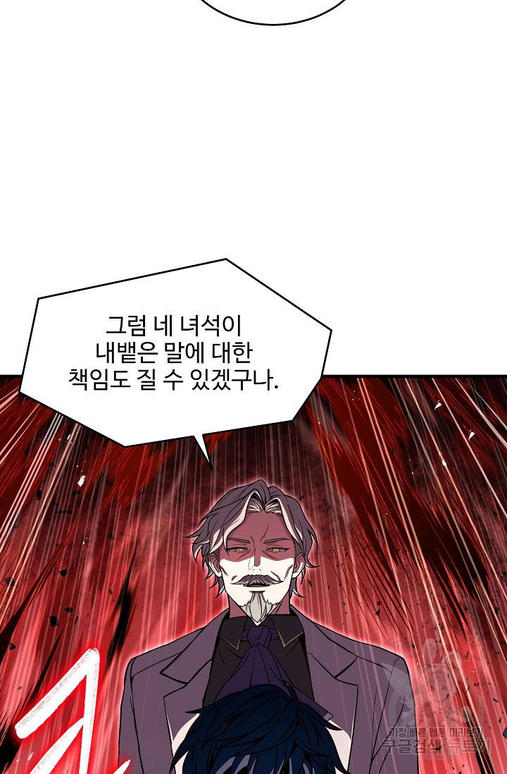 역대급 창기사의 회귀 46화 17