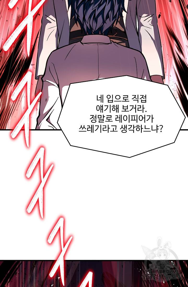역대급 창기사의 회귀 46화 18