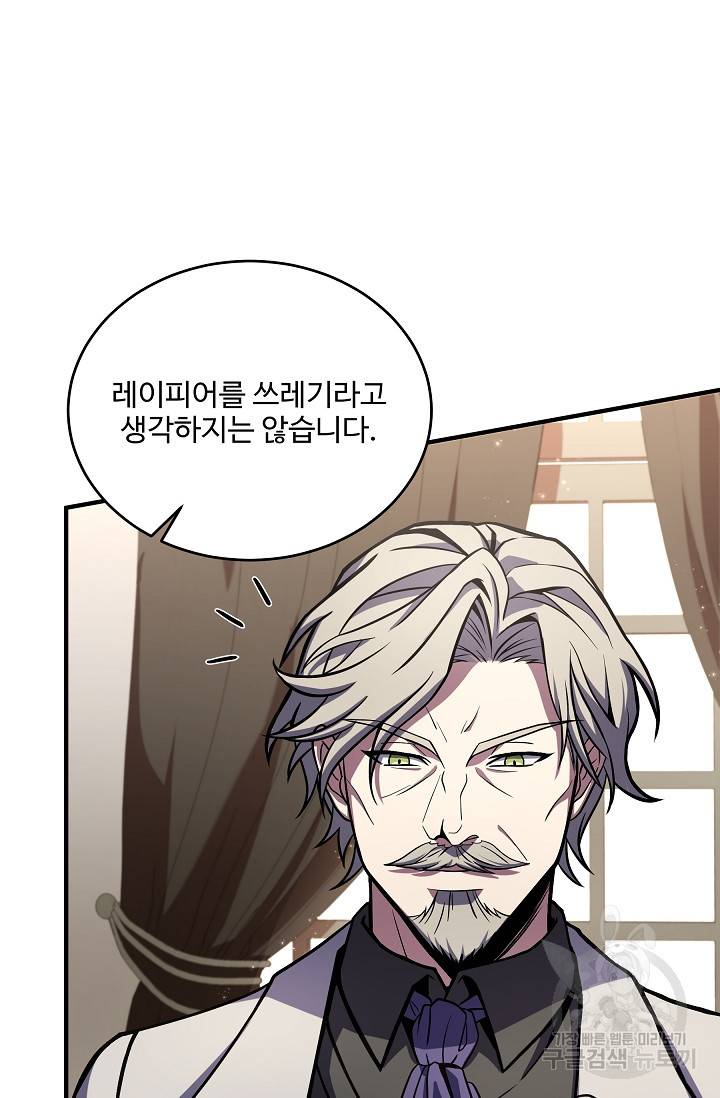 역대급 창기사의 회귀 46화 21