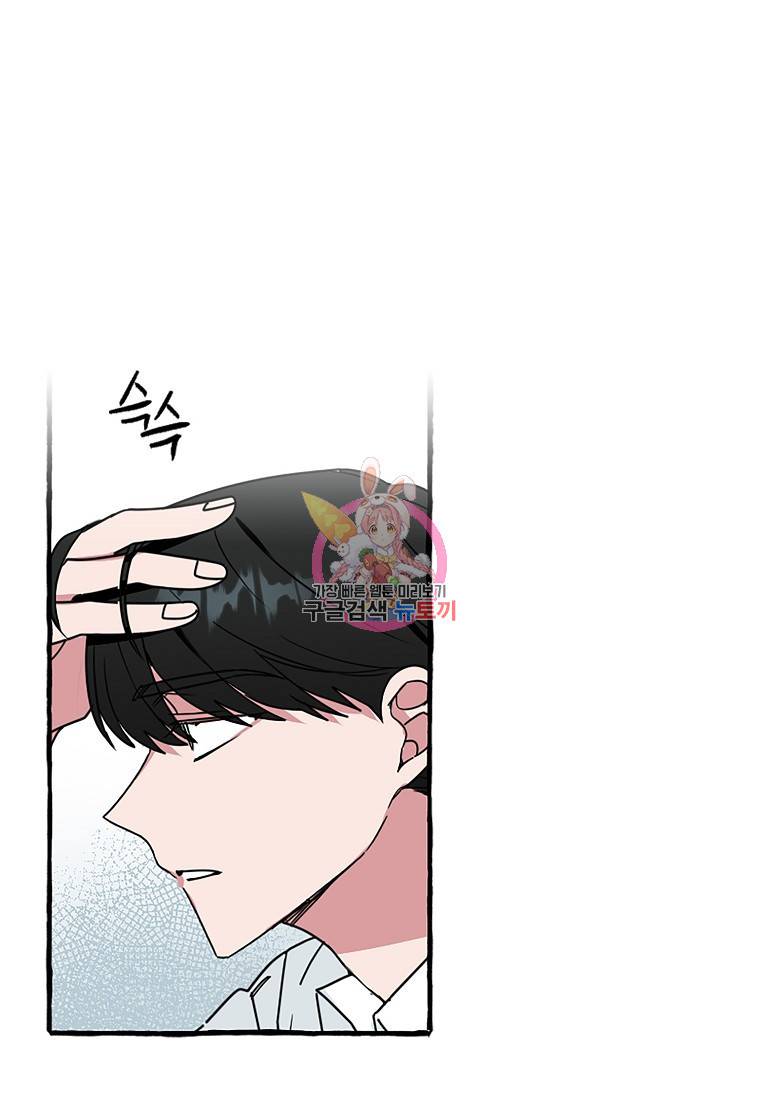 마성의 신입사원 76화 1