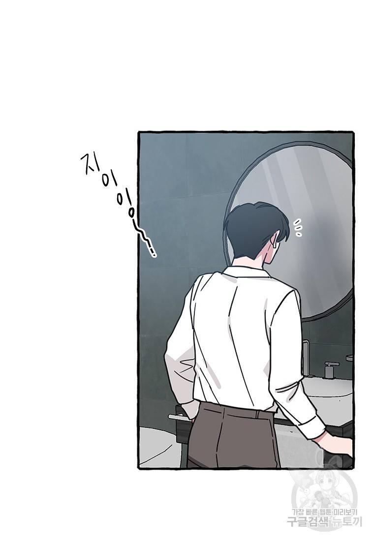 마성의 신입사원 76화 2