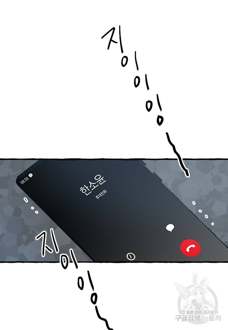 마성의 신입사원 76화 3