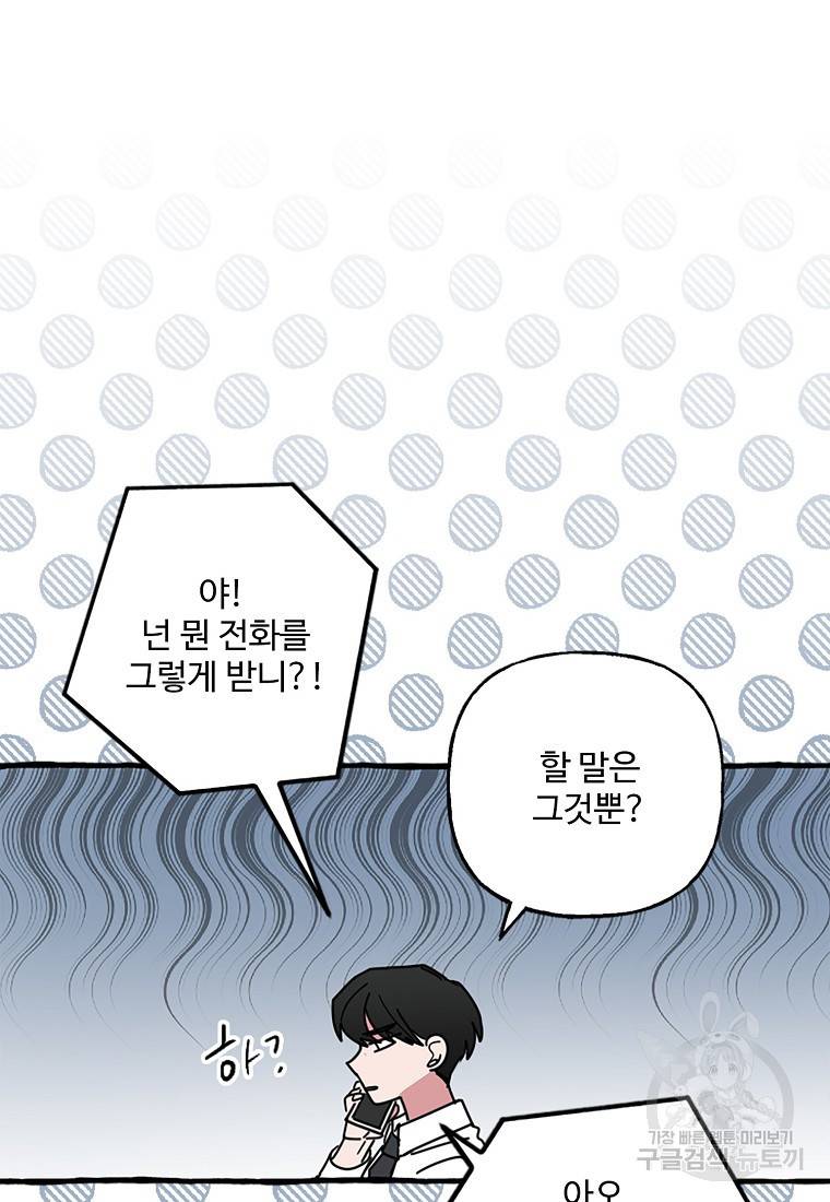 마성의 신입사원 76화 5