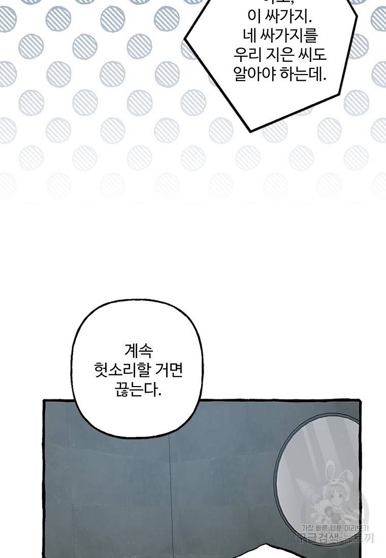 마성의 신입사원 76화 6