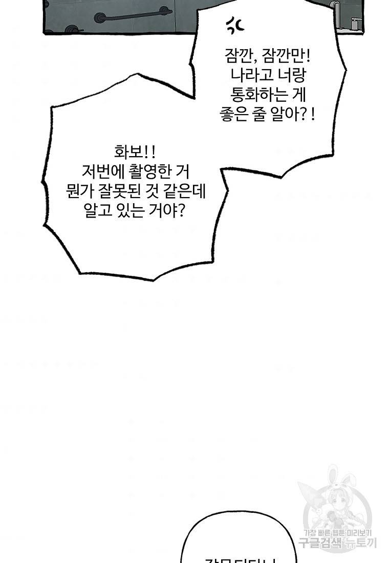 마성의 신입사원 76화 7