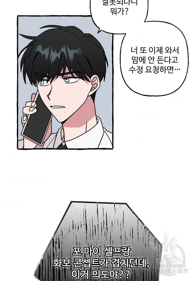 마성의 신입사원 76화 8