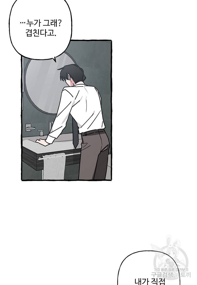 마성의 신입사원 76화 10