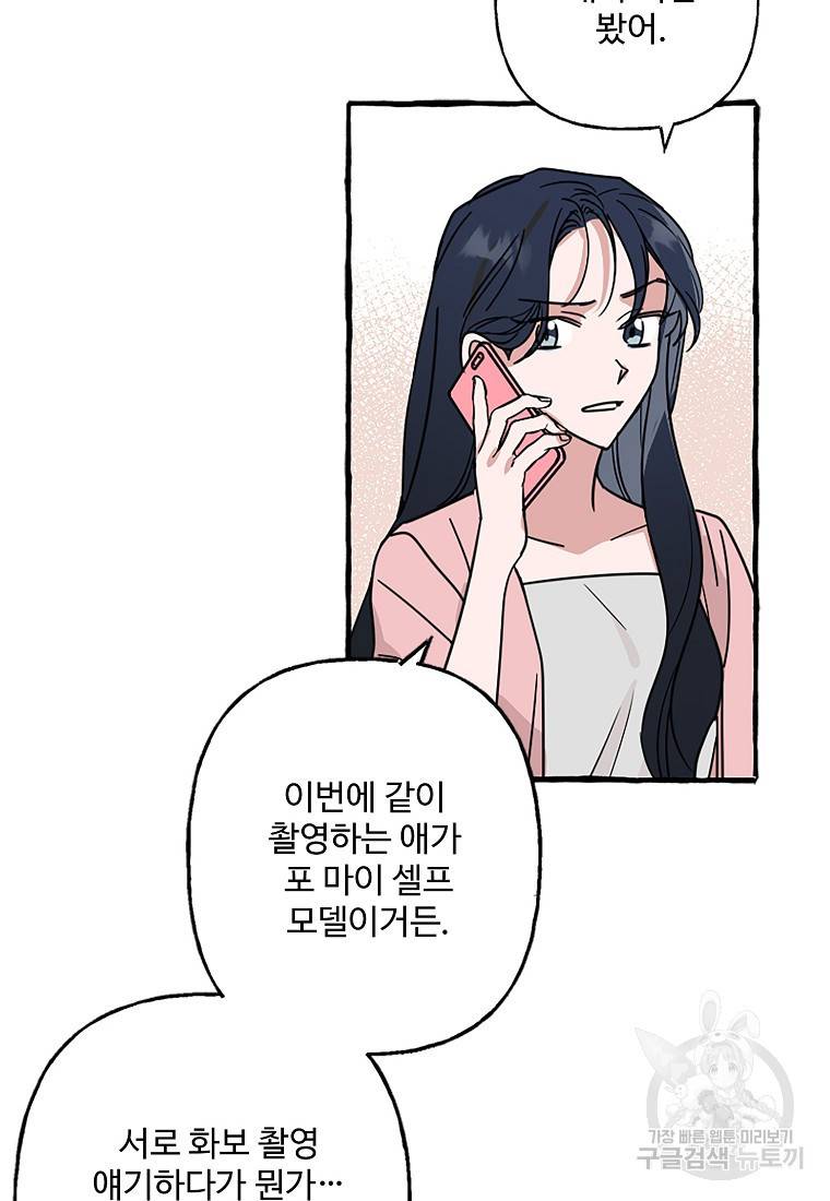 마성의 신입사원 76화 11