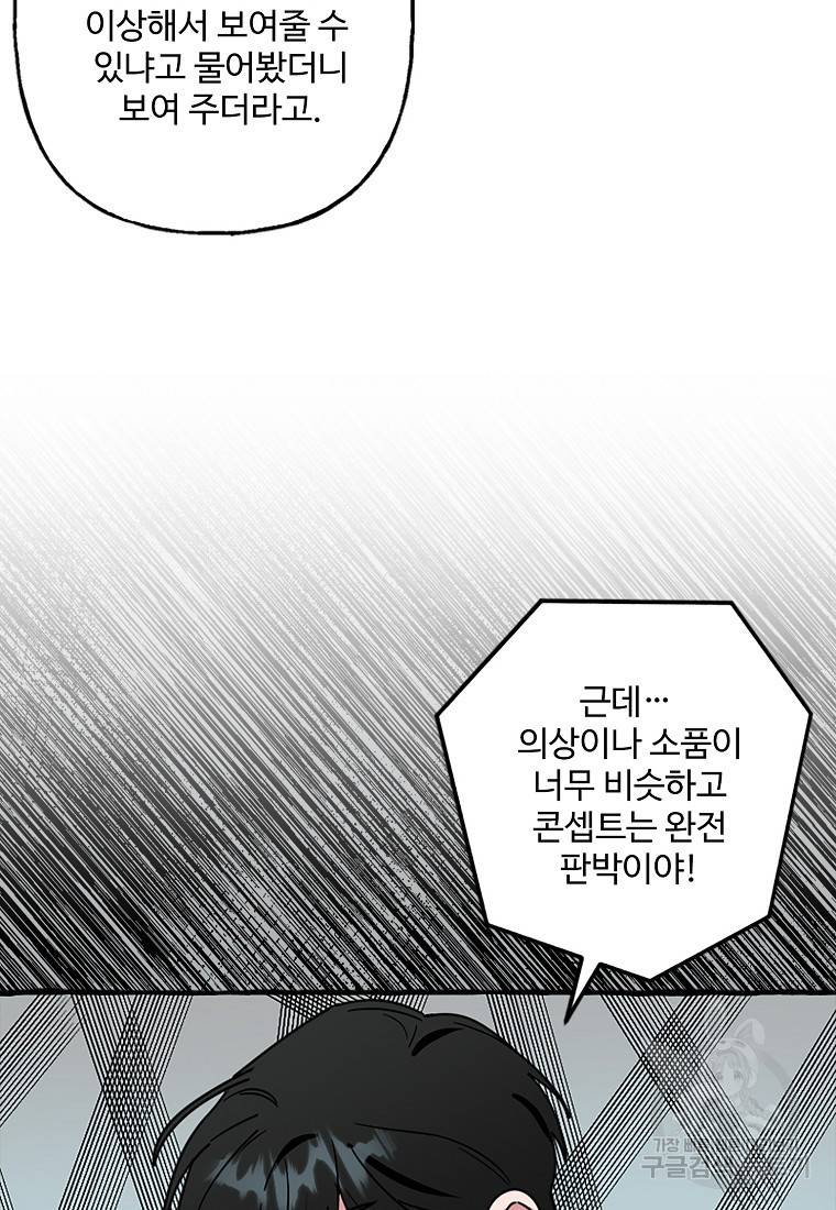 마성의 신입사원 76화 12