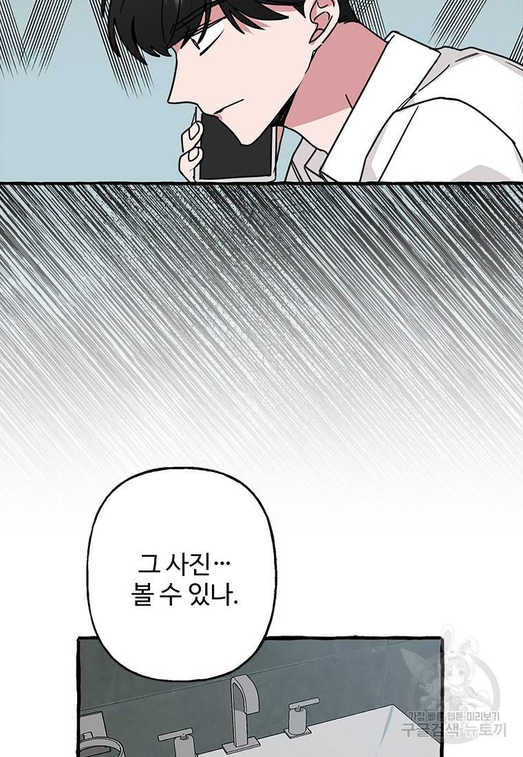 마성의 신입사원 76화 13