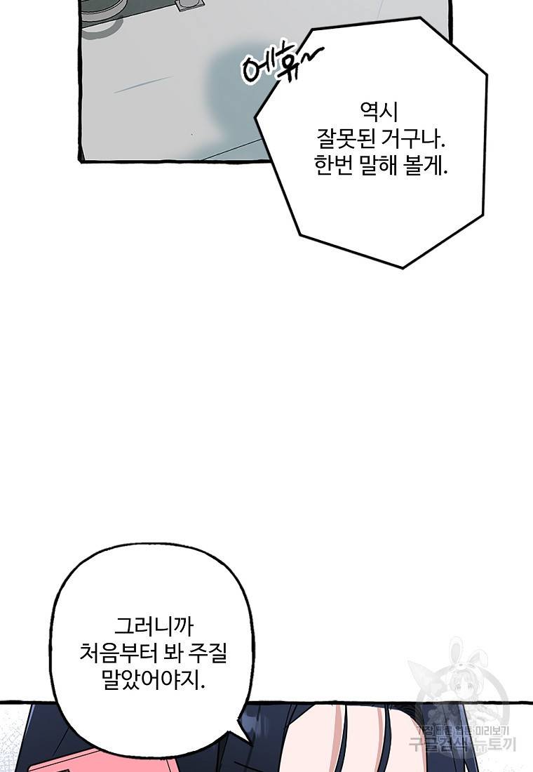마성의 신입사원 76화 14