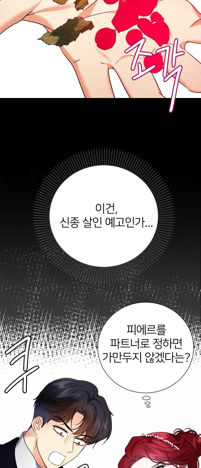 몸이 바뀌는 사정 39화 2