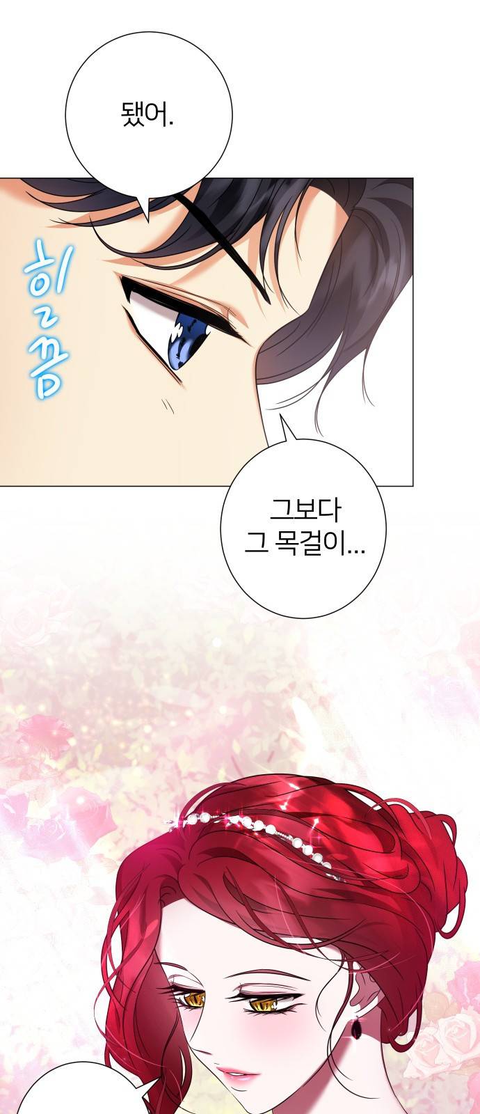 몸이 바뀌는 사정 39화 6