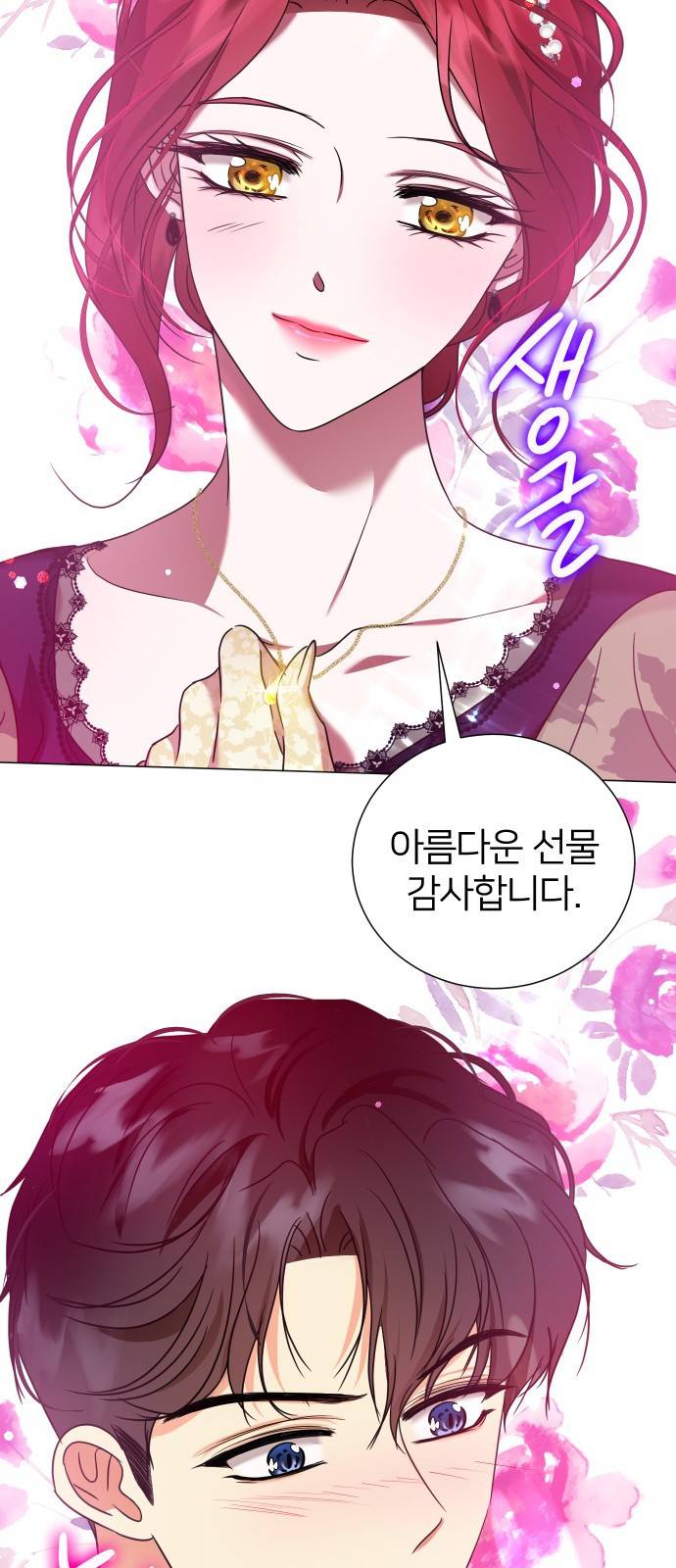 몸이 바뀌는 사정 39화 8