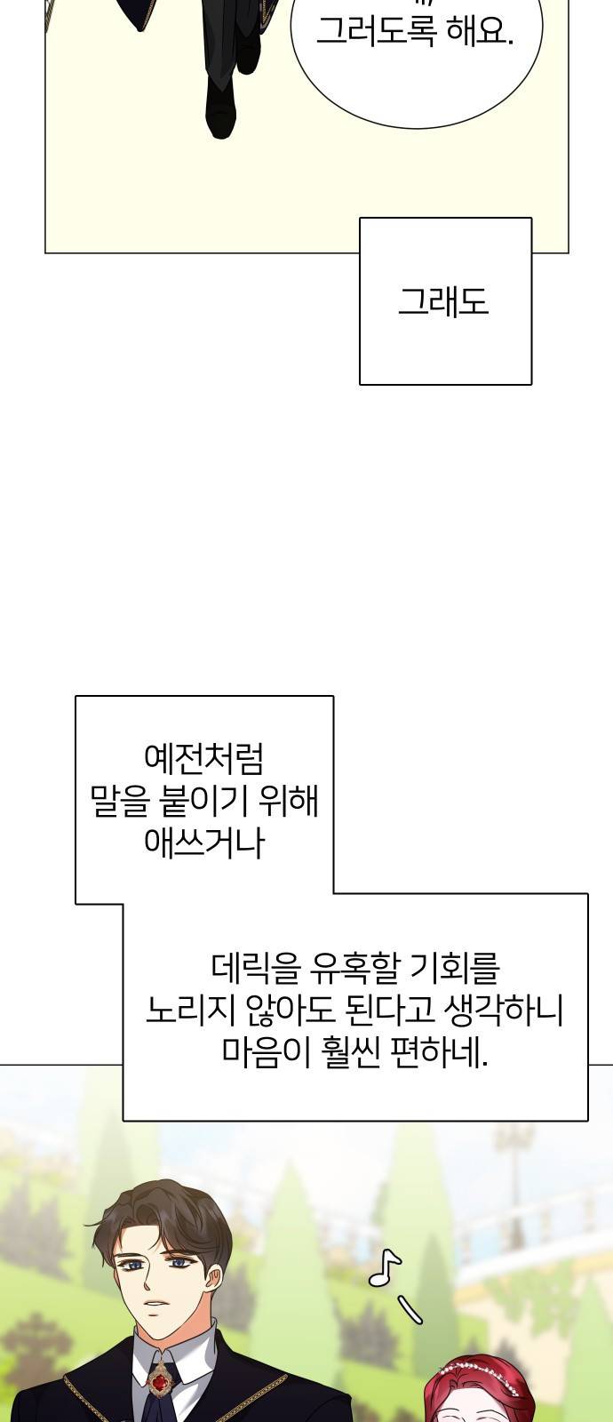 몸이 바뀌는 사정 39화 12