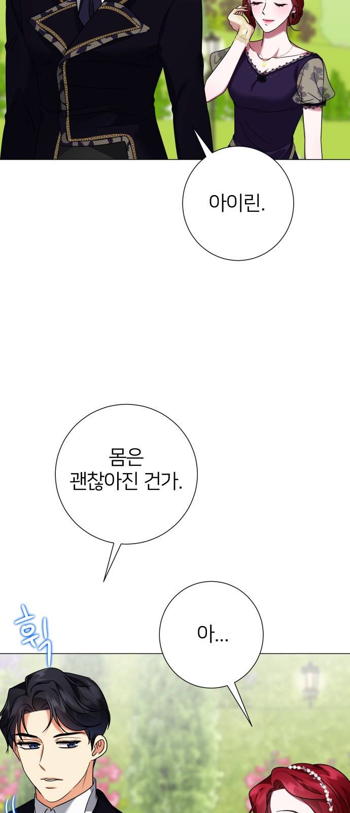 몸이 바뀌는 사정 39화 13