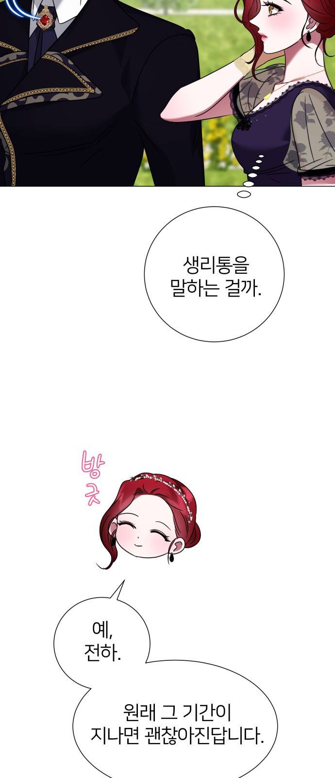 몸이 바뀌는 사정 39화 14