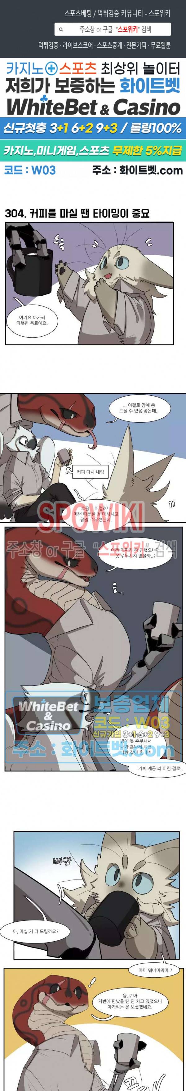 고양이 아가씨와 경호원들 260화 1