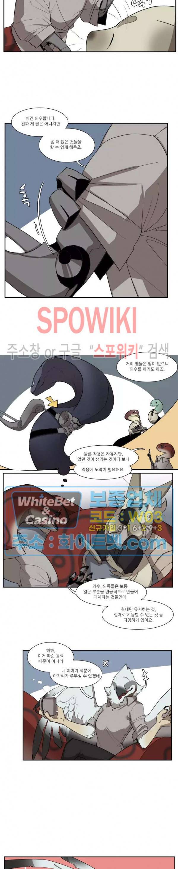 고양이 아가씨와 경호원들 260화 2