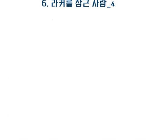 라커, 오프너 78화 2