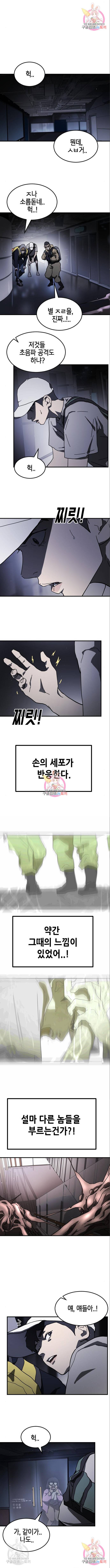 어느날 갑자기 서울은 51화 5