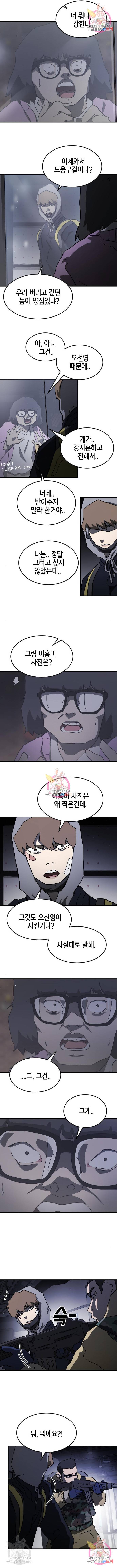 어느날 갑자기 서울은 51화 6