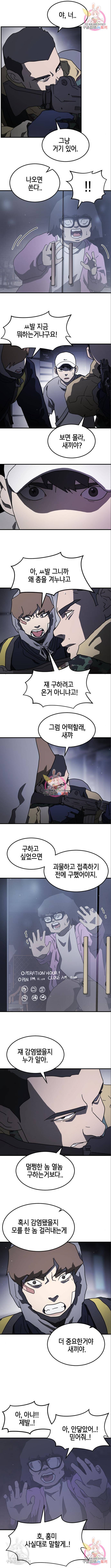 어느날 갑자기 서울은 51화 7