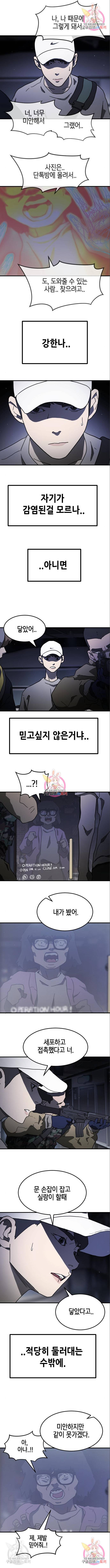 어느날 갑자기 서울은 51화 8
