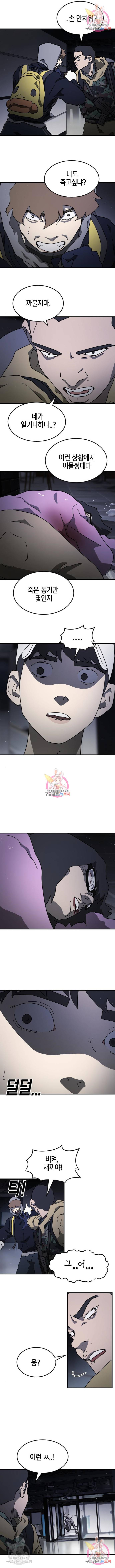 어느날 갑자기 서울은 51화 10