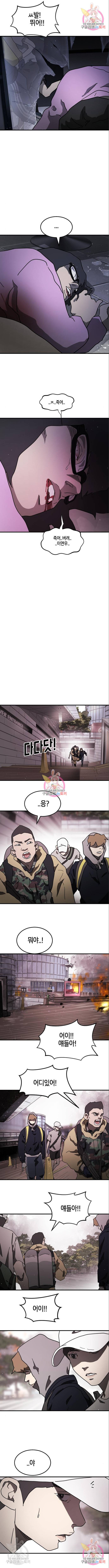 어느날 갑자기 서울은 51화 11