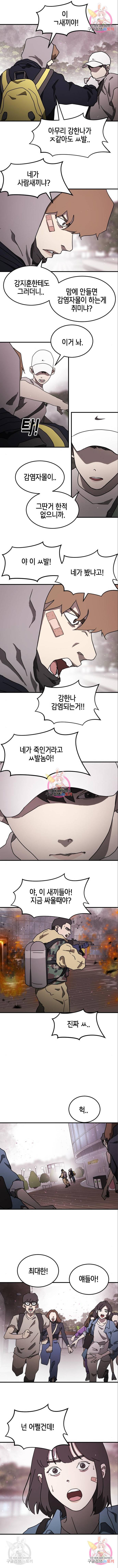 어느날 갑자기 서울은 51화 12